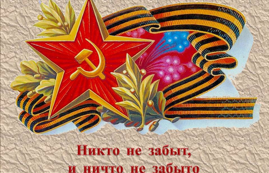 75 лет Победы! Поздравляем!