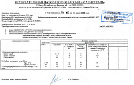ЗАО АБЗ «Магистраль»