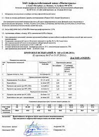 ЗАО АБЗ «Магистраль»